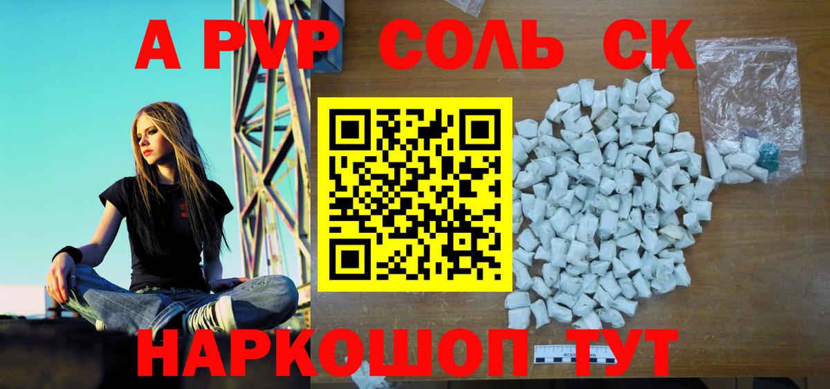 APVP кристаллы  A PVP кристаллы  Керчь  Вход с VPN 