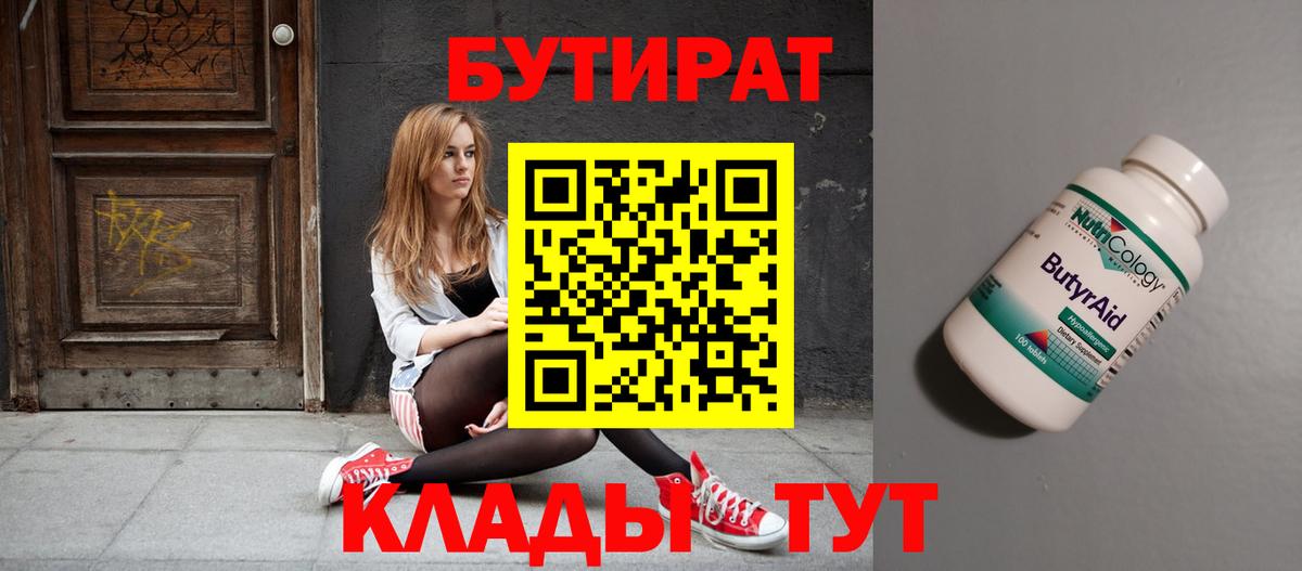 Керчь  БУТИРАТ буратино  Бутират  Вход с VPN 
