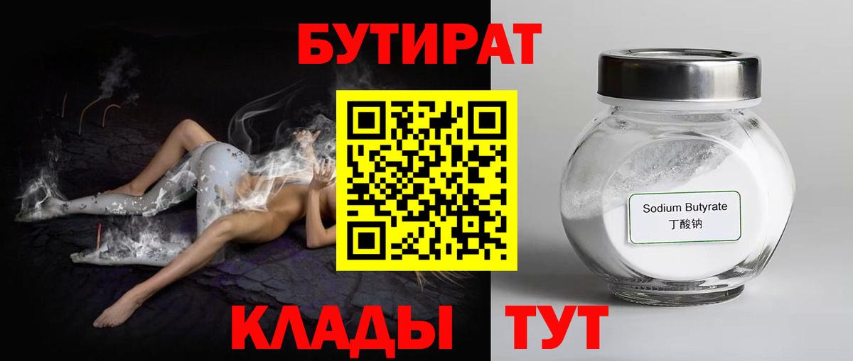БУТИРАТ буратино Керчь