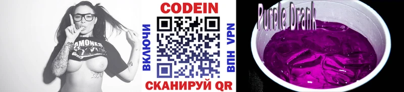 Codein Purple Drank  купить   Керчь 