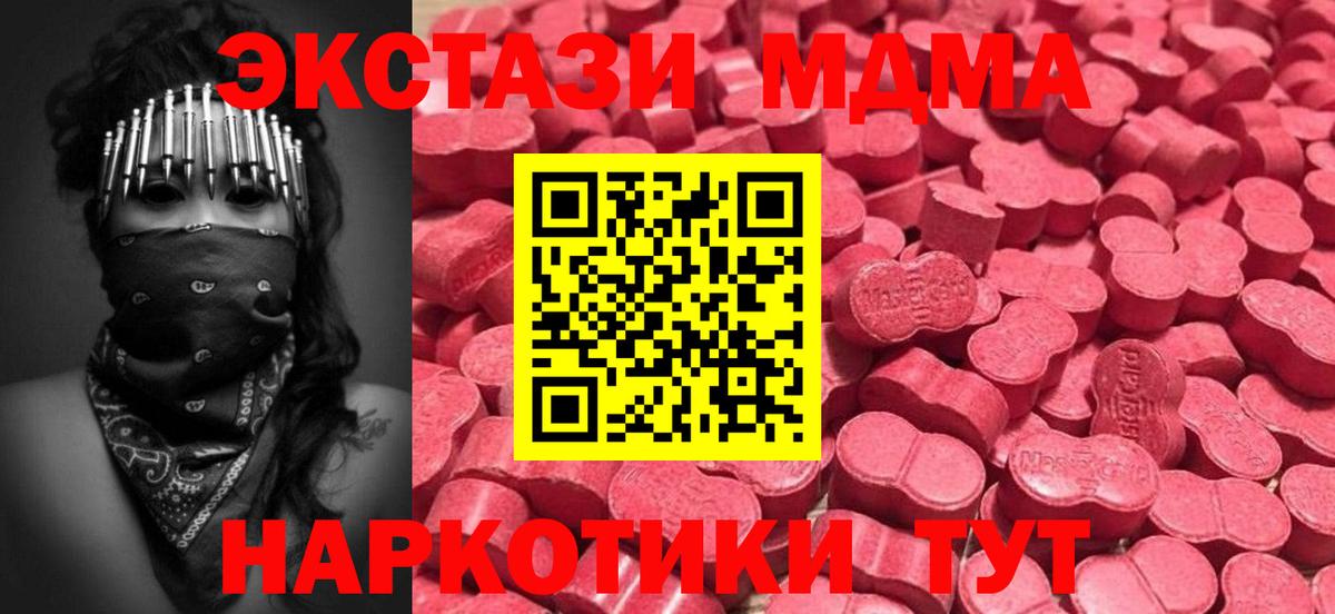 ЭКСТАЗИ MDMA  Вход с VPN  Ecstasy  Керчь 