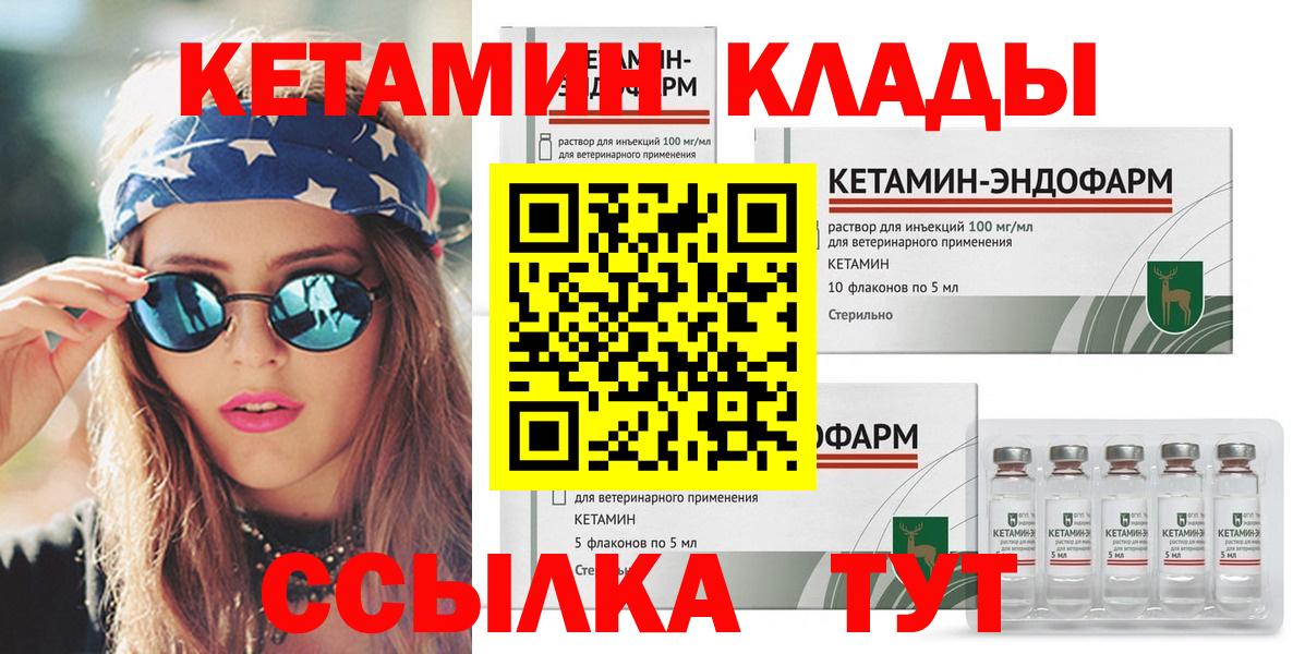 Керчь  Кетамин VHQ  Вход с VPN 