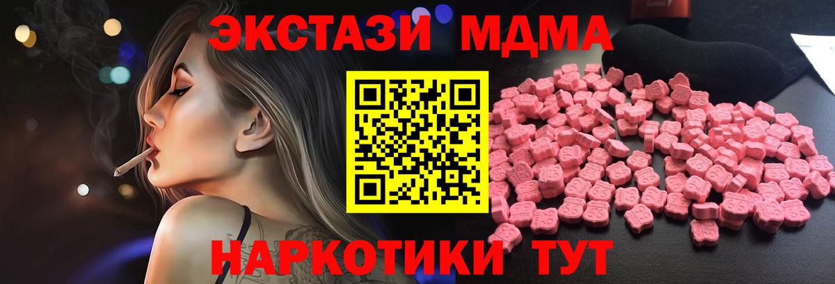 МДМА crystal  Вход с VPN  МДМА кристаллы  MDMA  Керчь 