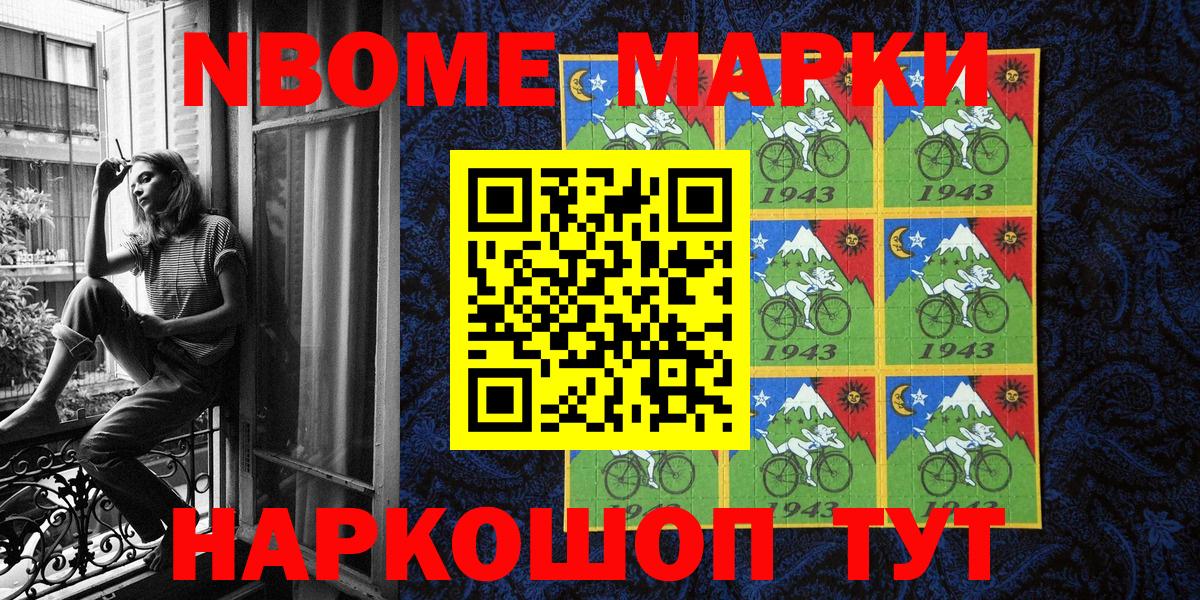 Марки N-bome 1,5мг Керчь
